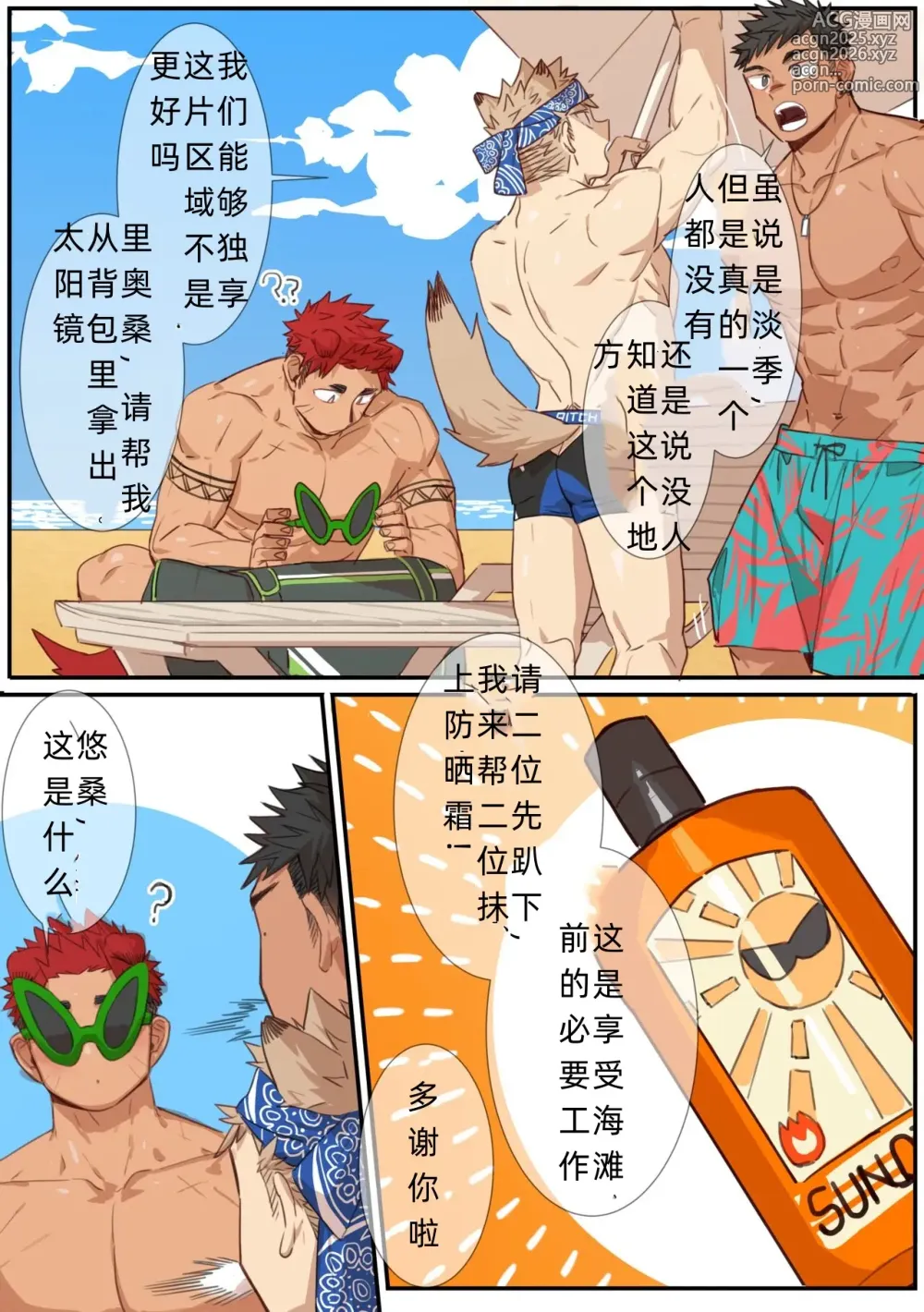 Page 2 of doujinshi BEACH