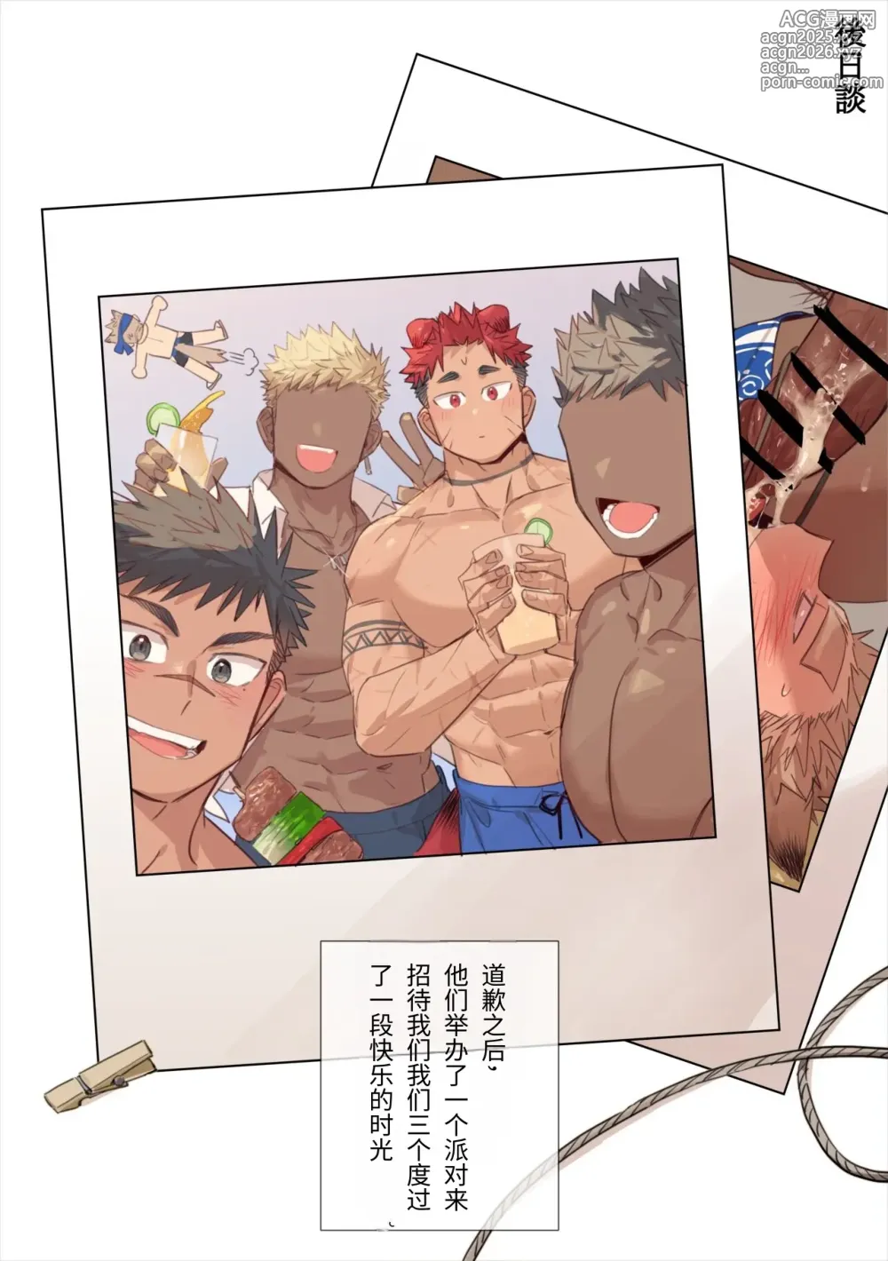 Page 20 of doujinshi BEACH