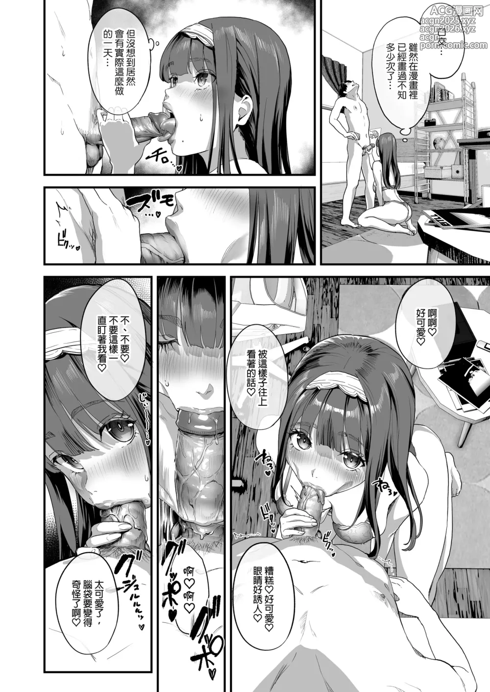 Page 15 of doujinshi 同人サークル入りませんか？｜要不要加入同人社團啊？