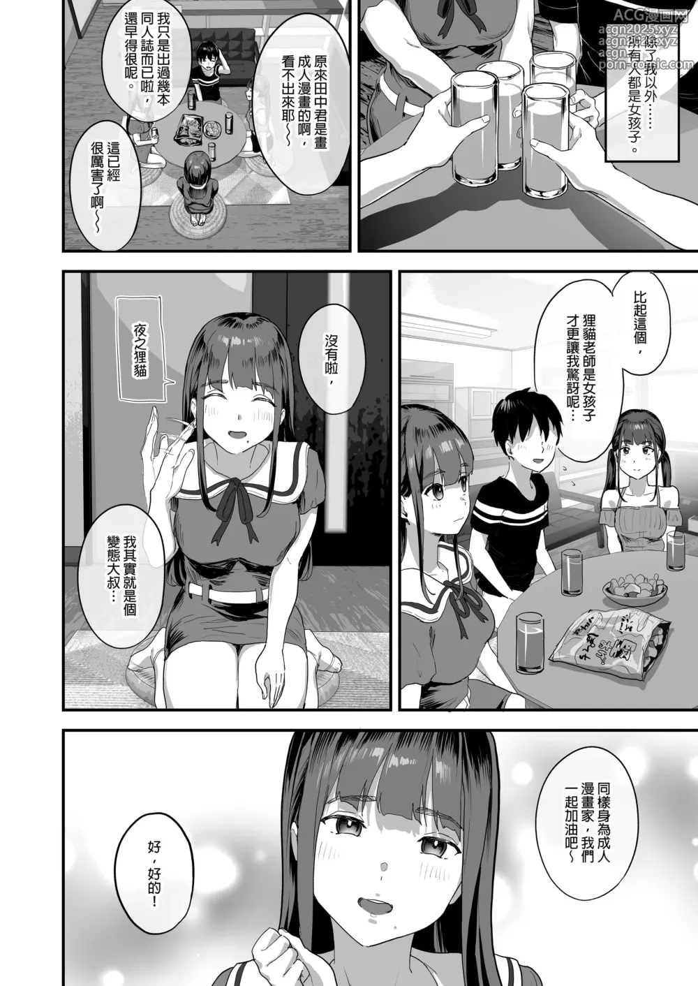 Page 3 of doujinshi 同人サークル入りませんか？｜要不要加入同人社團啊？