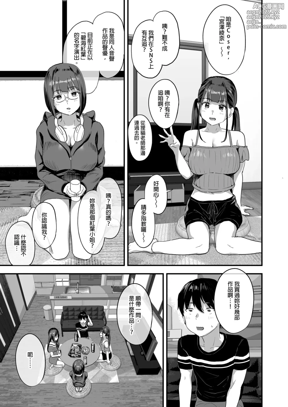 Page 4 of doujinshi 同人サークル入りませんか？｜要不要加入同人社團啊？