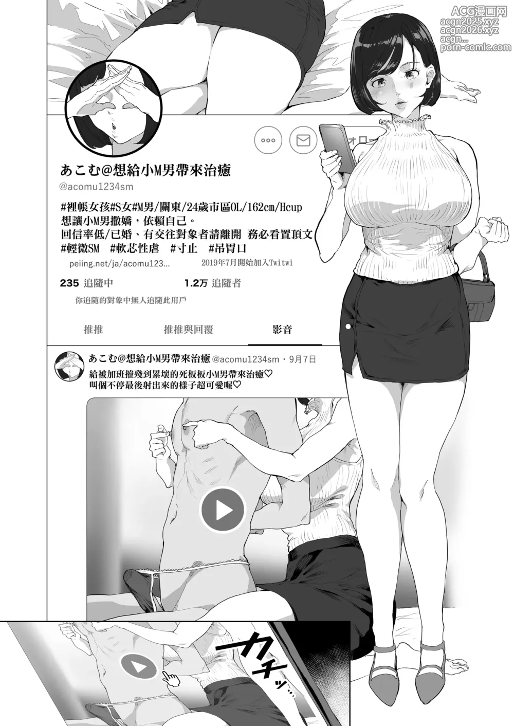 Page 3 of doujinshi ＃裏アカ女子に搾られたい｜