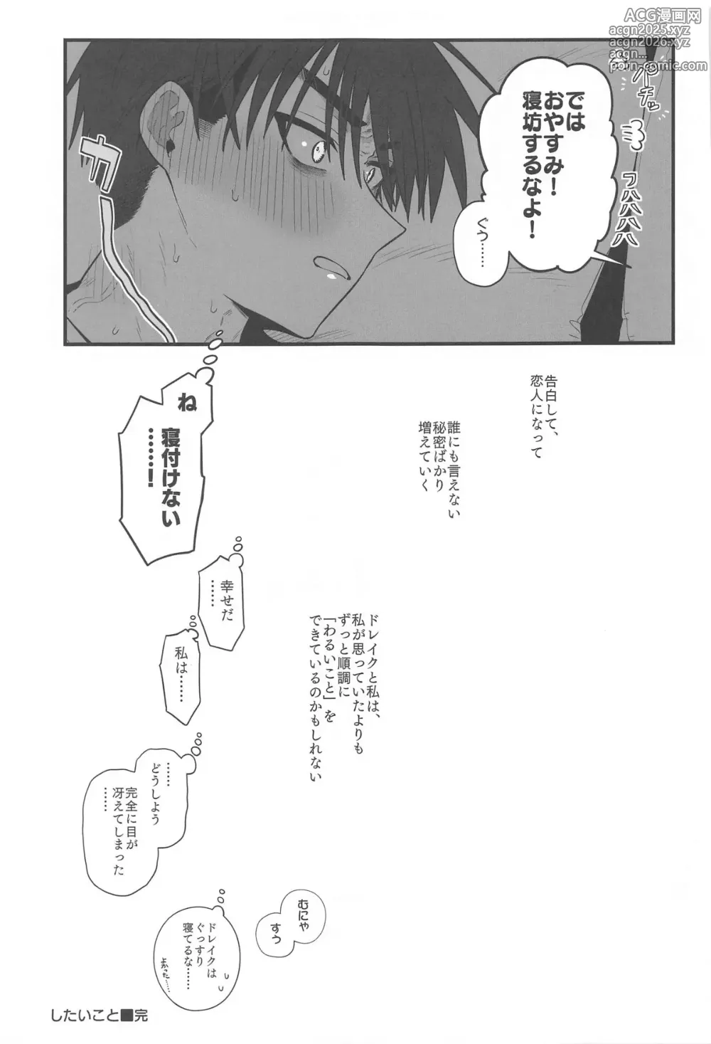 Page 48 of doujinshi Warui Koto #2 Shitai Koto