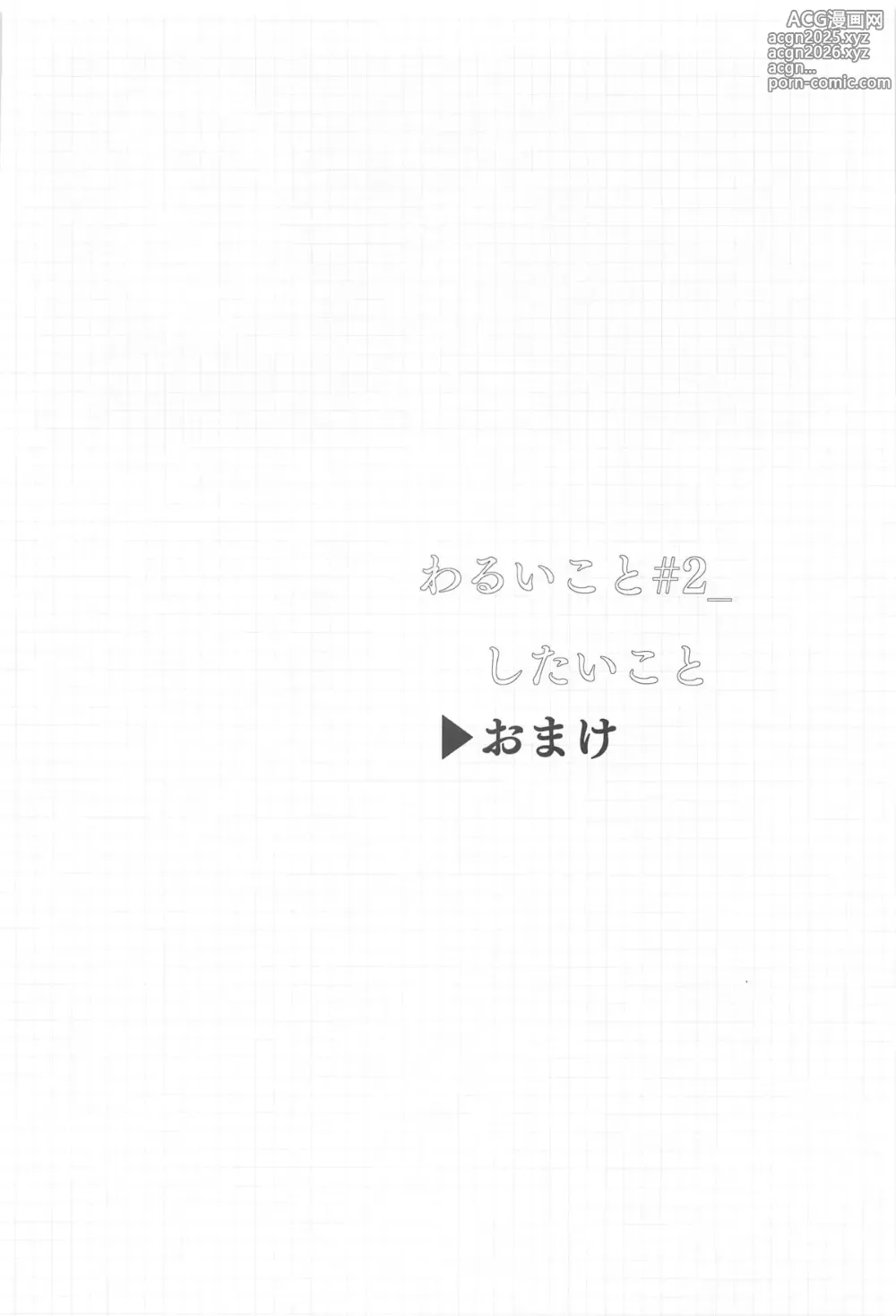 Page 49 of doujinshi Warui Koto #2 Shitai Koto