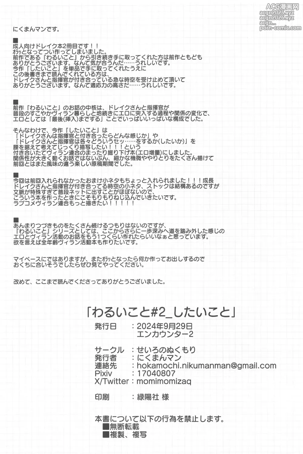 Page 53 of doujinshi Warui Koto #2 Shitai Koto