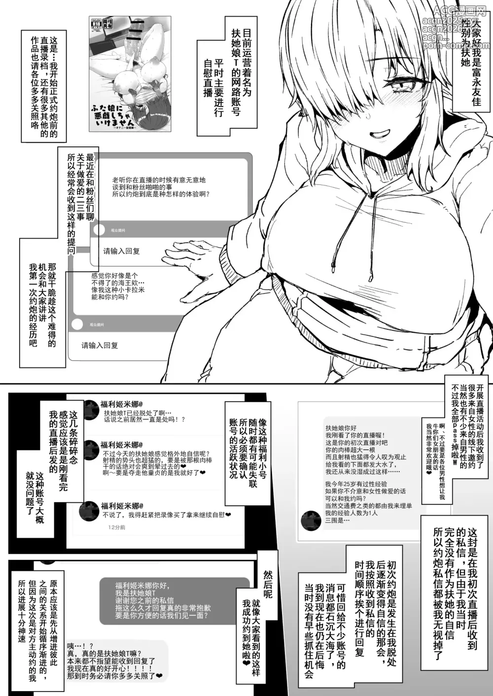 Page 2 of doujinshi 扶她娘的约炮备忘录