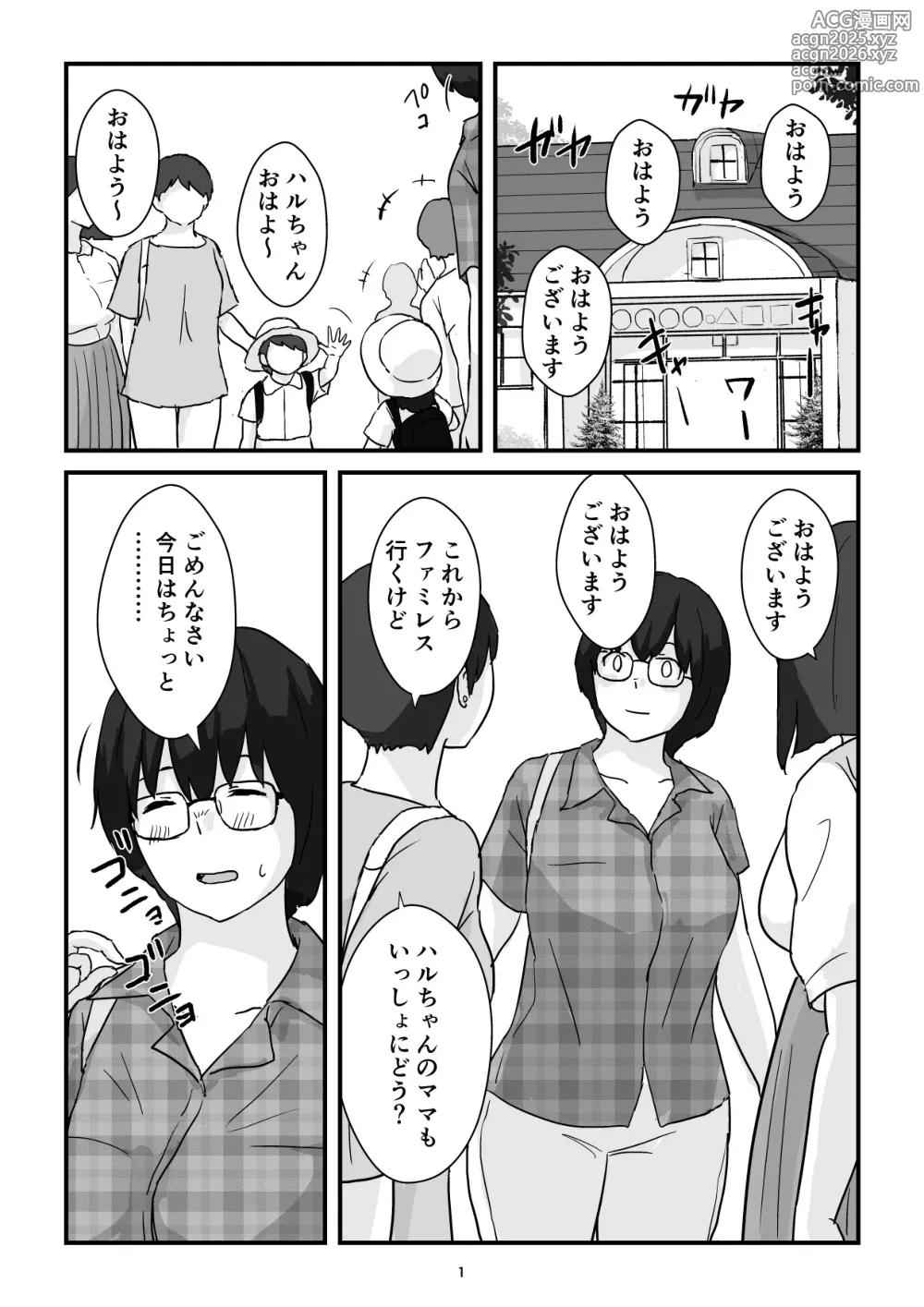 Page 1 of doujinshi Boshi Kōbi Mama Shūdan Kan Daigakusei Musuko to Rareta mama