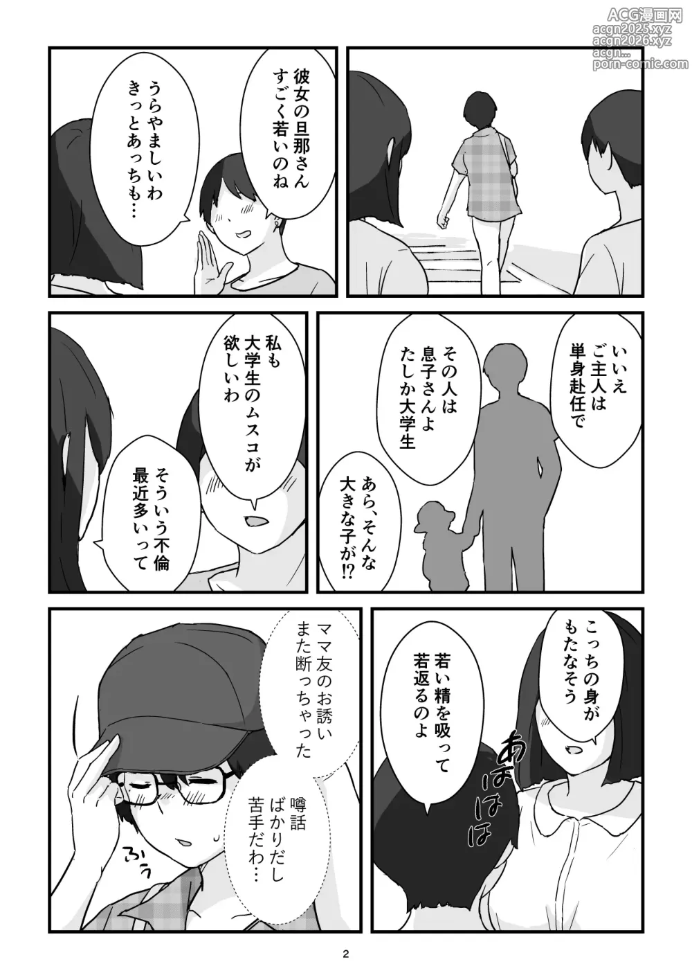 Page 2 of doujinshi Boshi Kōbi Mama Shūdan Kan Daigakusei Musuko to Rareta mama