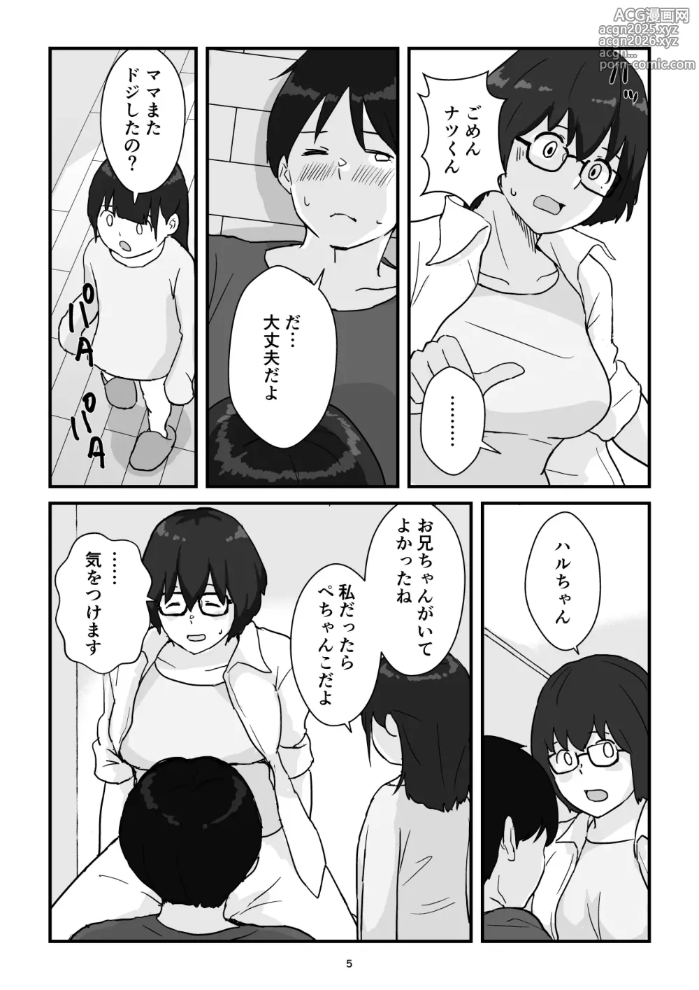 Page 5 of doujinshi Boshi Kōbi Mama Shūdan Kan Daigakusei Musuko to Rareta mama