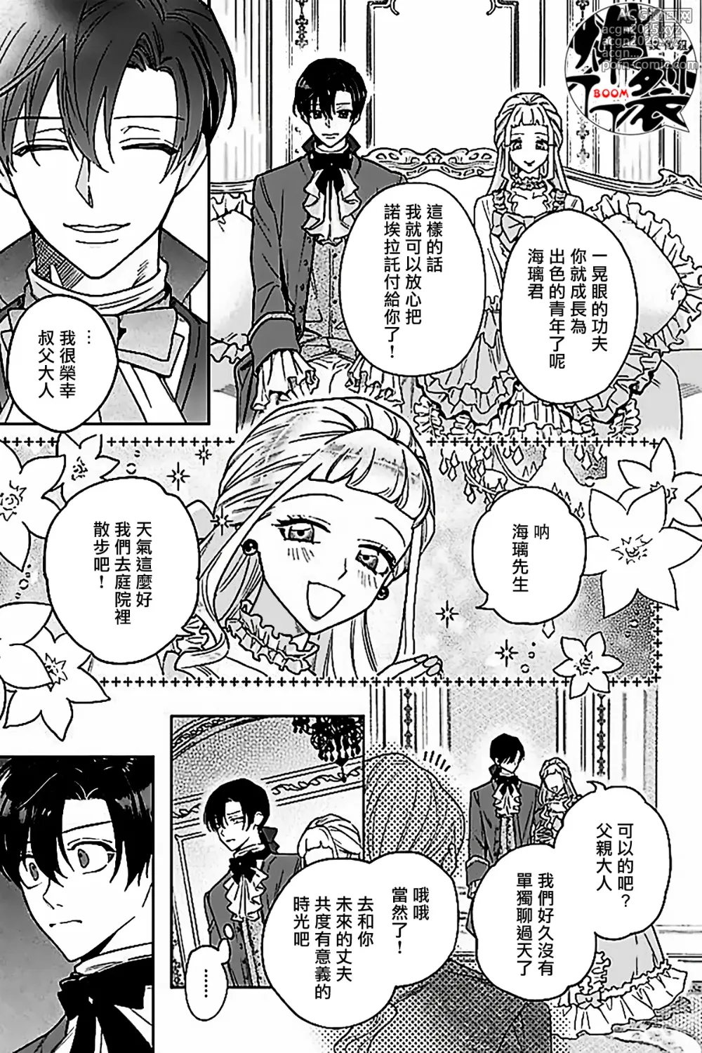 Page 6 of doujinshi Akumariage 7