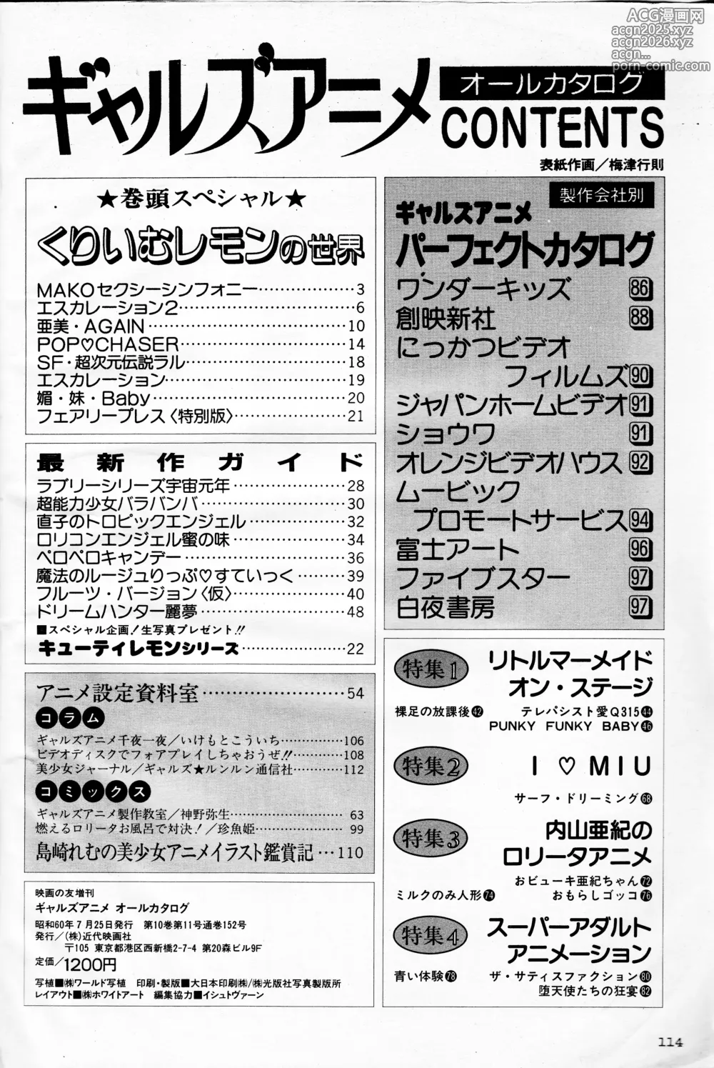 Page 114 of manga Gals Anime All Catalogue