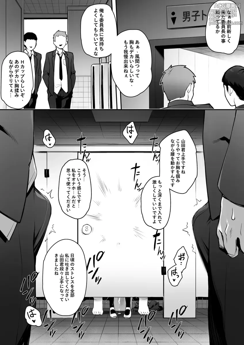 Page 9 of doujinshi Atarashii Fuuki Iinchou wa Mune ga Ookii to Iu Uwasa ga Aru 0-10