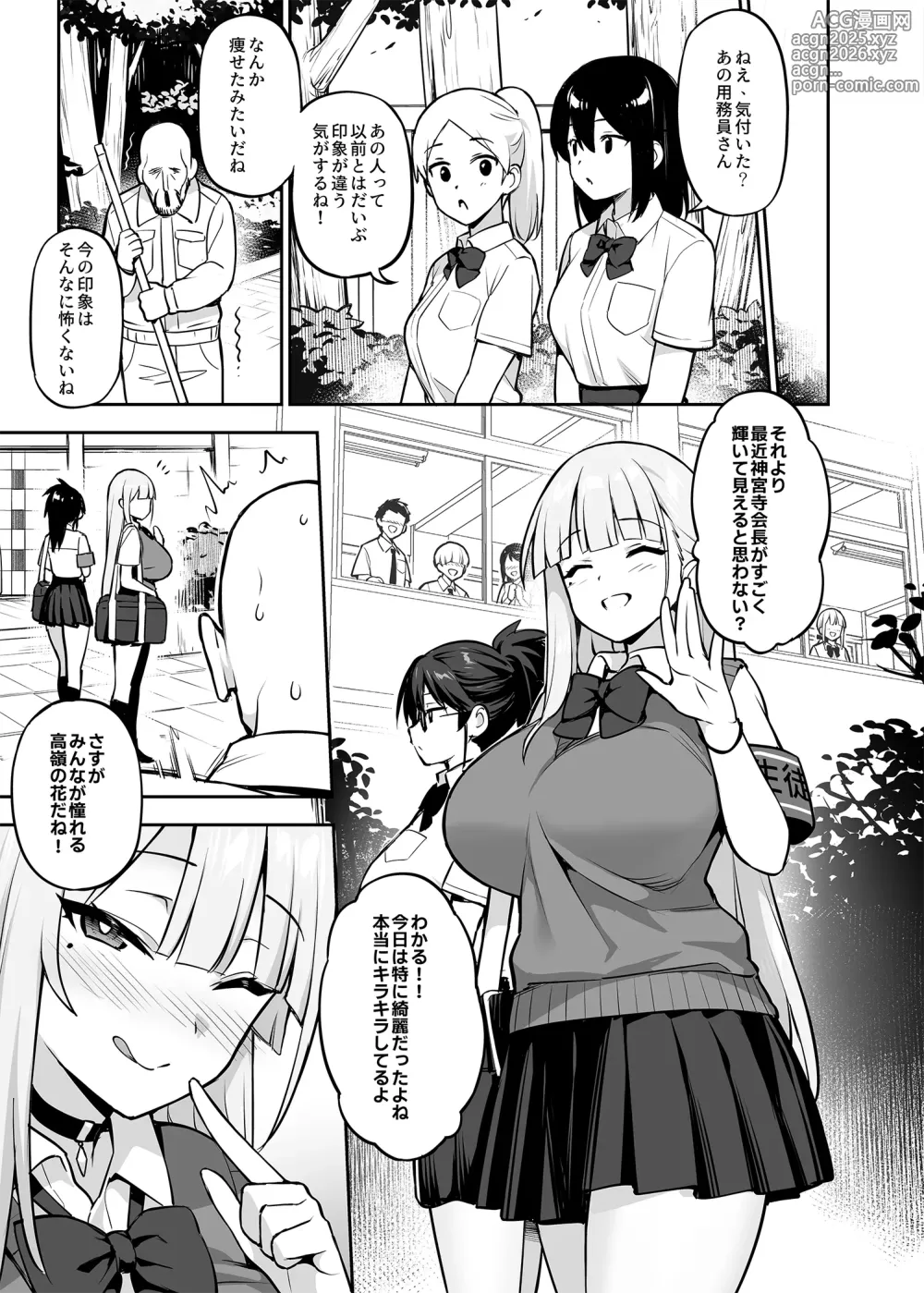 Page 93 of doujinshi Atarashii Fuuki Iinchou wa Mune ga Ookii to Iu Uwasa ga Aru 0-10