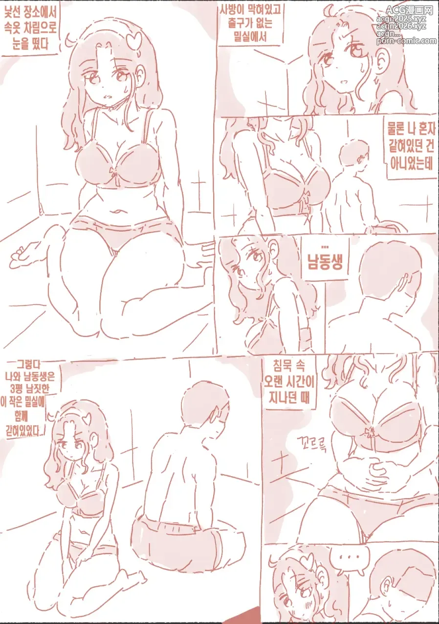 Page 1 of doujinshi 밀실