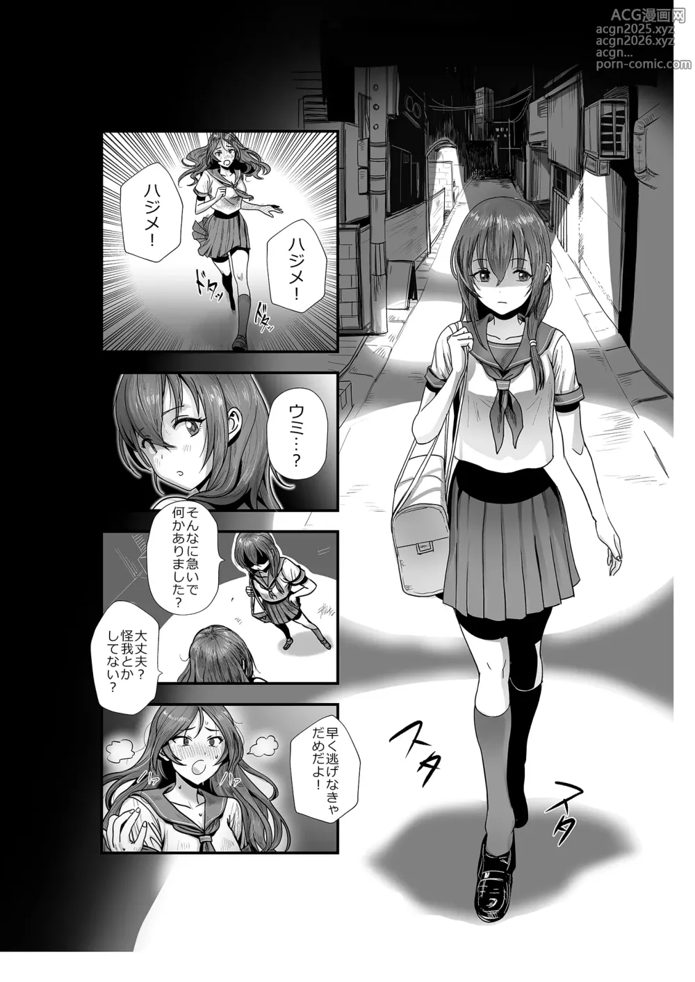 Page 4 of doujinshi Gakuen no Uragawa