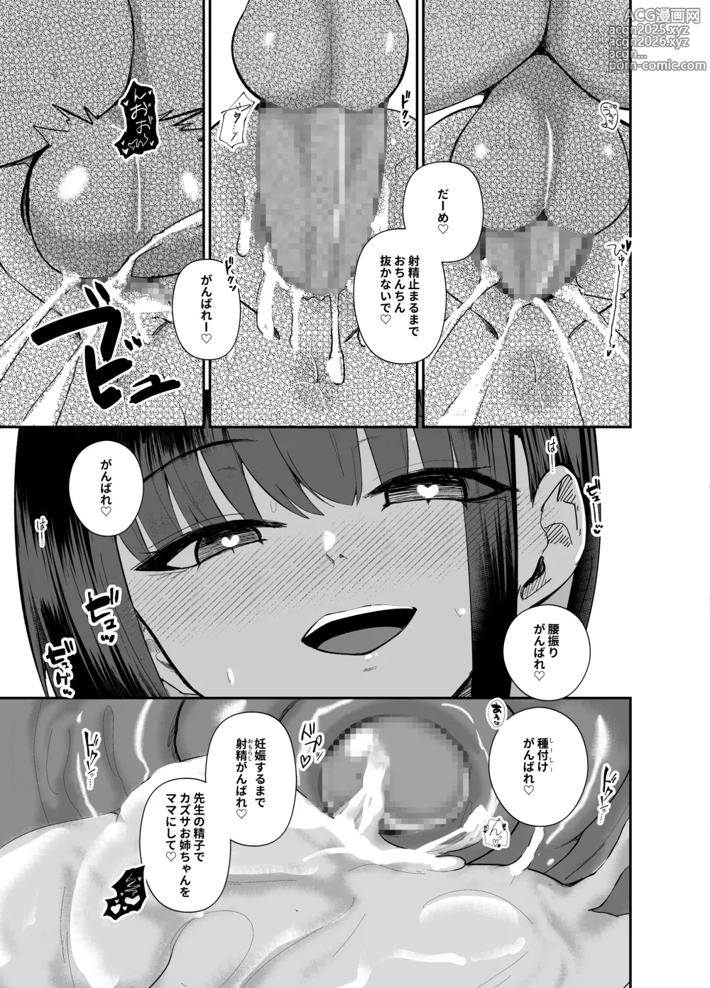 Page 37 of doujinshi Sensei, Seitsu mo Otsukaresama, desu.