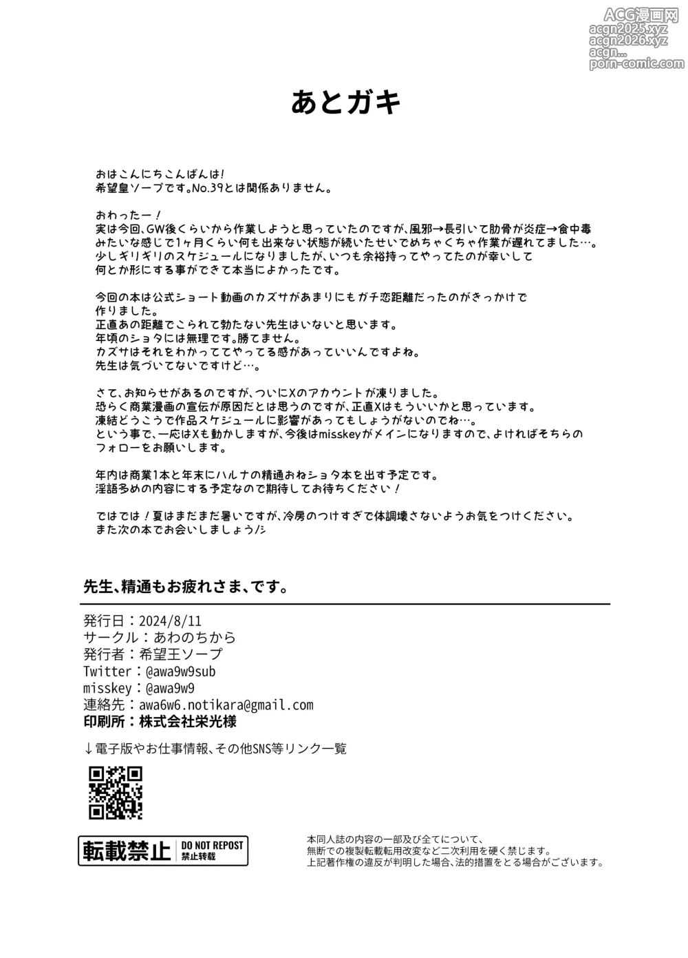 Page 42 of doujinshi Sensei, Seitsu mo Otsukaresama, desu.