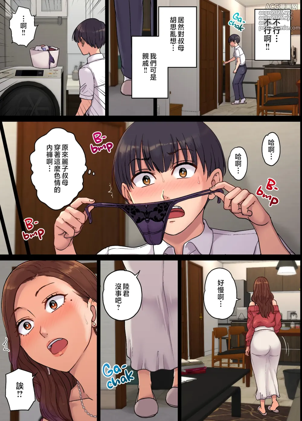 Page 10 of doujinshi 叔母の妊娠 1-2