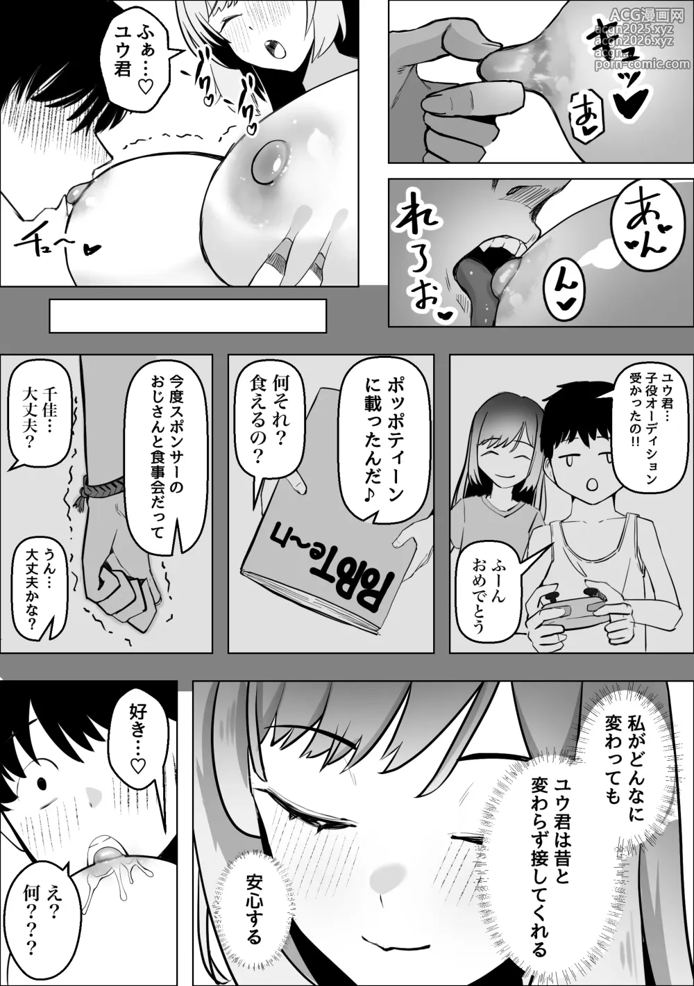 Page 11 of doujinshi Osananajimi no Gal ga Boku o Seiyoku Shori ni Tsukatte Iru Ken