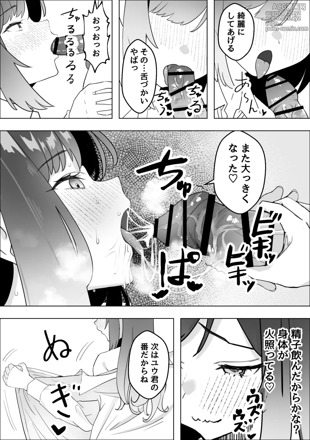 Page 9 of doujinshi Osananajimi no Gal ga Boku o Seiyoku Shori ni Tsukatte Iru Ken