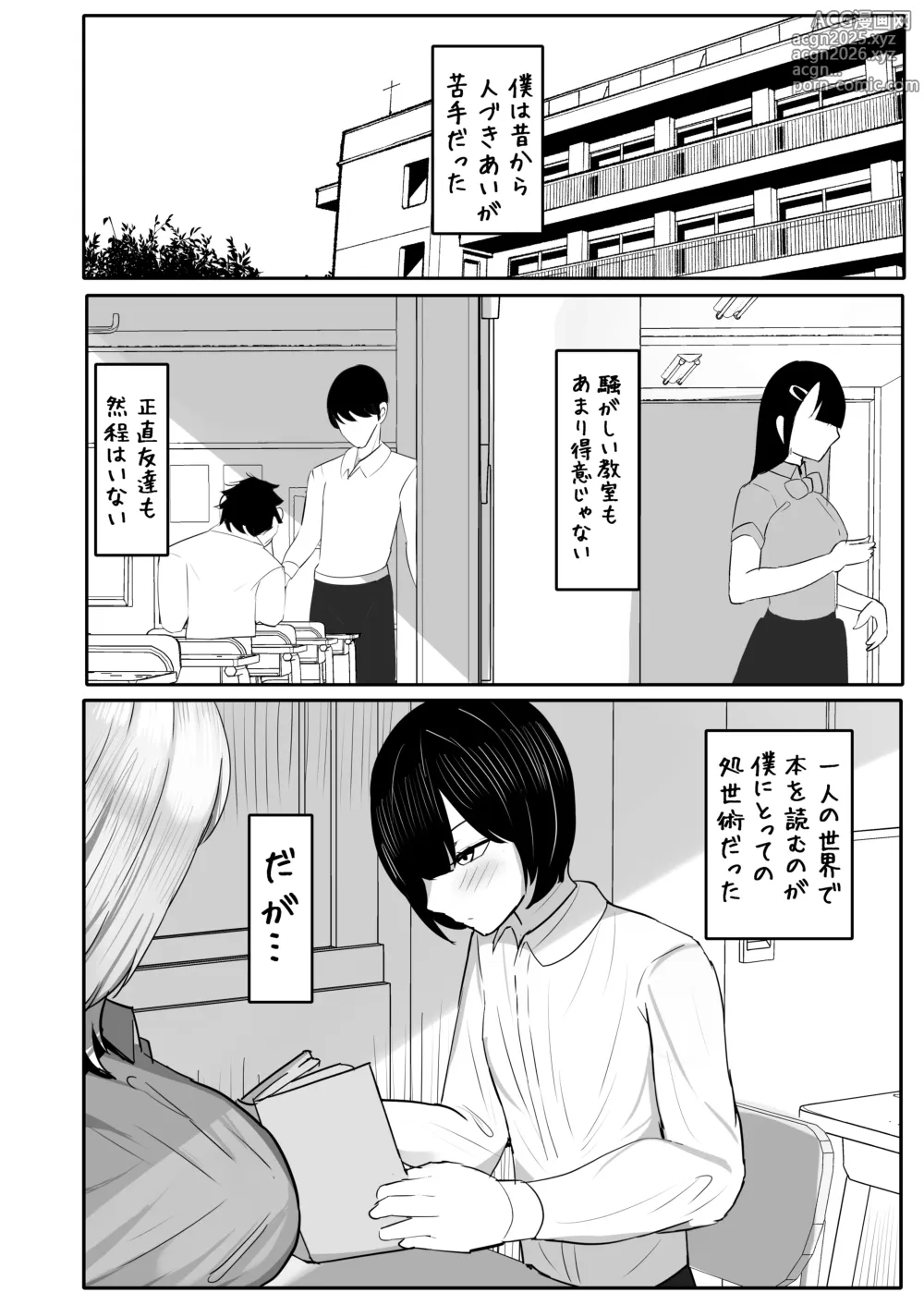 Page 4 of doujinshi Otaku o Karakau Muchimuchi Gal wa Jitsuwa Boku Senyou no Choroman Mazo Pet