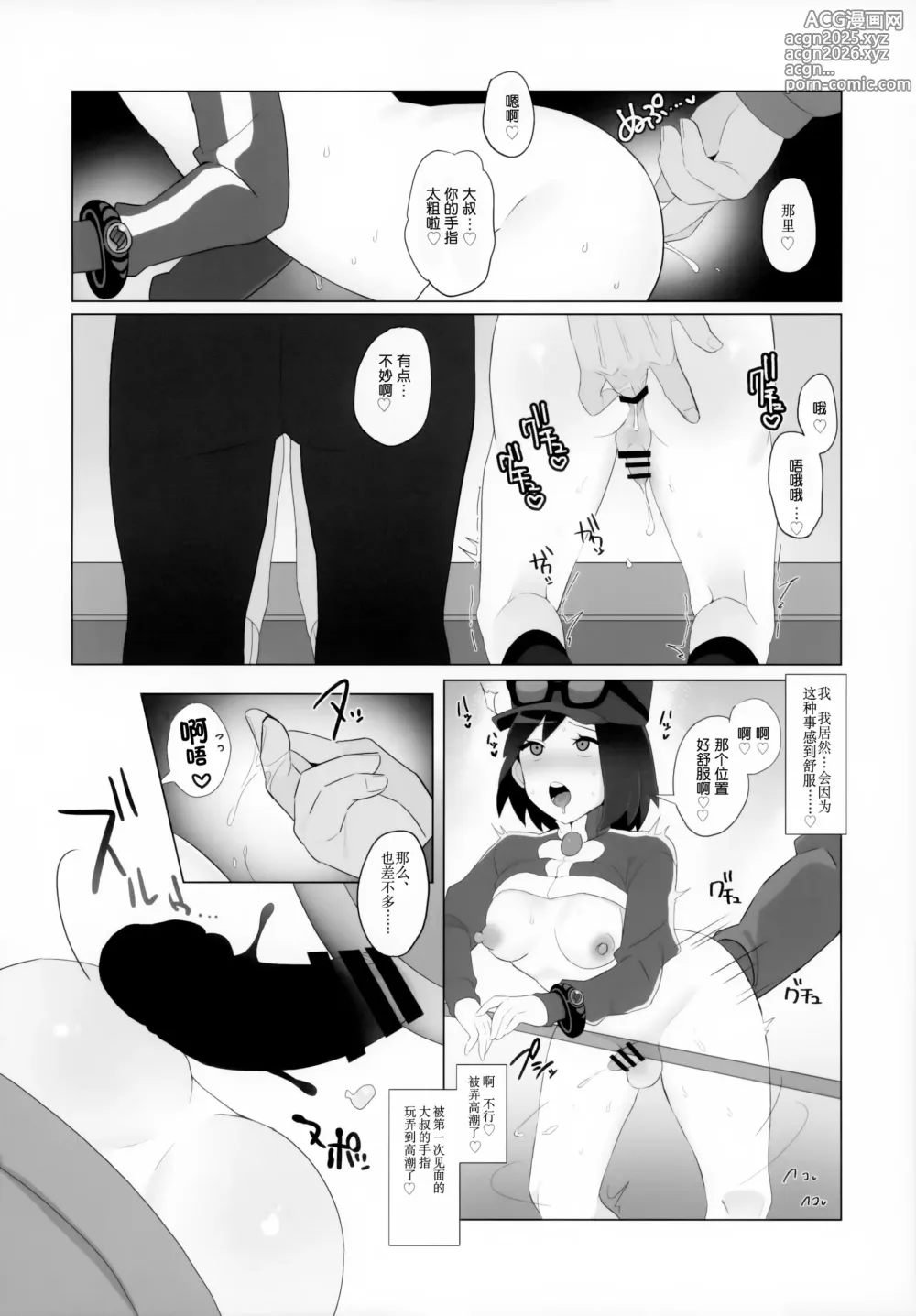 Page 13 of doujinshi 斗也与卡鲁穆在合众地区和各种人做色色的事情的本子