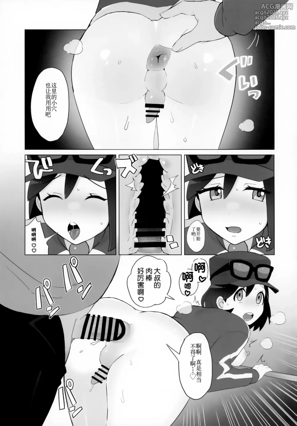 Page 14 of doujinshi 斗也与卡鲁穆在合众地区和各种人做色色的事情的本子