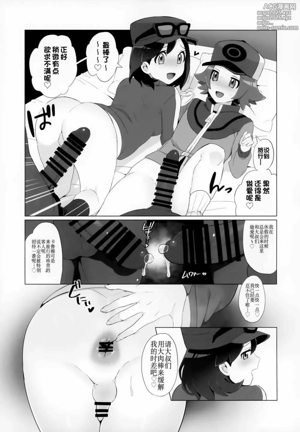 Page 4 of doujinshi 斗也与卡鲁穆在合众地区和各种人做色色的事情的本子