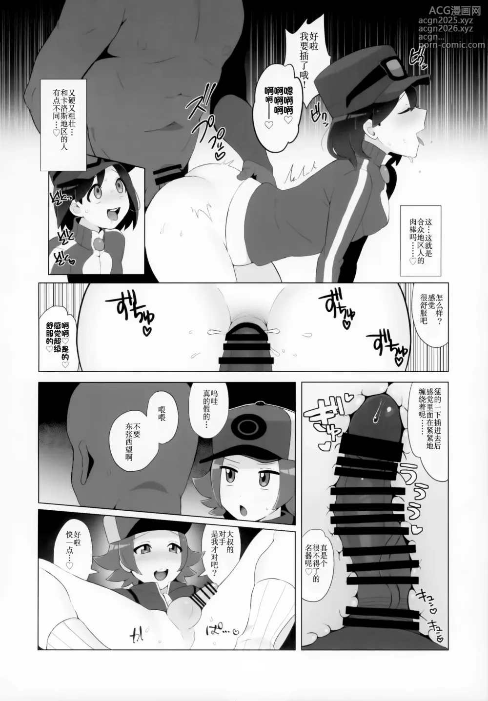 Page 5 of doujinshi 斗也与卡鲁穆在合众地区和各种人做色色的事情的本子