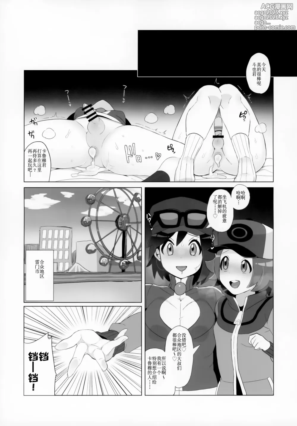 Page 8 of doujinshi 斗也与卡鲁穆在合众地区和各种人做色色的事情的本子