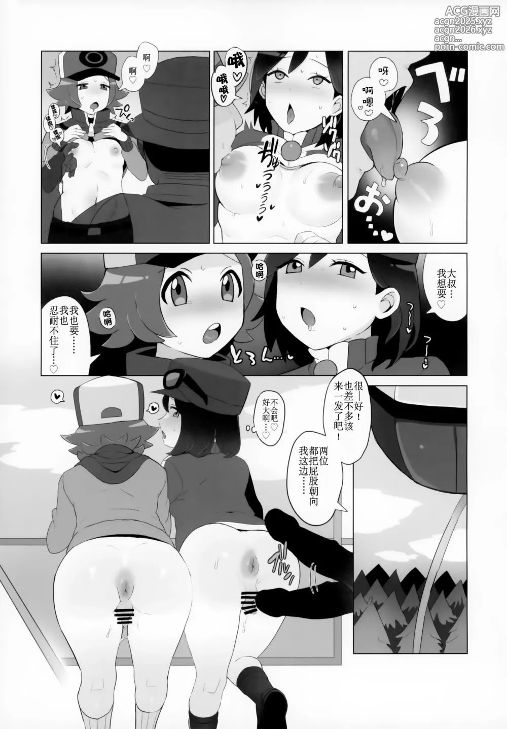 Page 10 of doujinshi 斗也与卡鲁穆在合众地区和各种人做色色的事情的本子