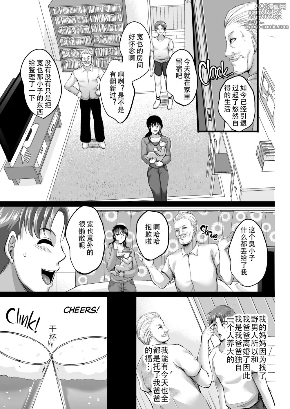 Page 5 of doujinshi Saimin Fuufu Seikatsu - Hypnotism married life (decensored)