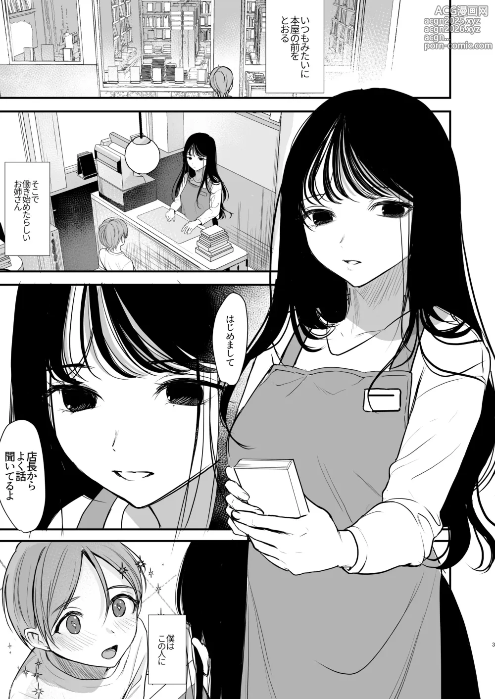 Page 2 of doujinshi Cool na Onee-san wa Boku ga Daisuki