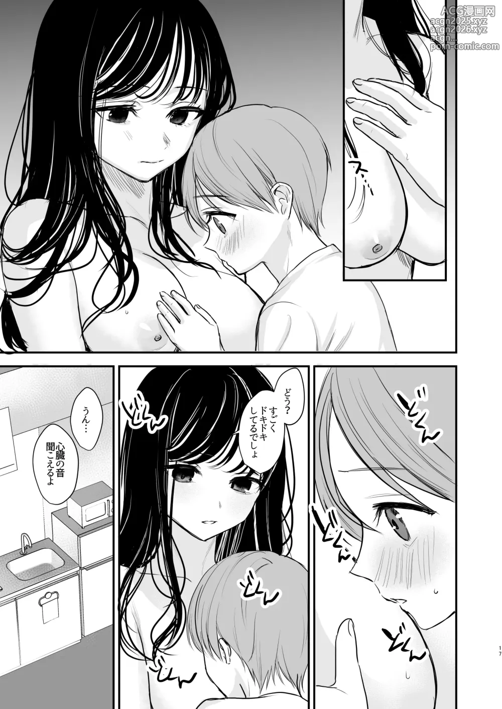 Page 16 of doujinshi Cool na Onee-san wa Boku ga Daisuki