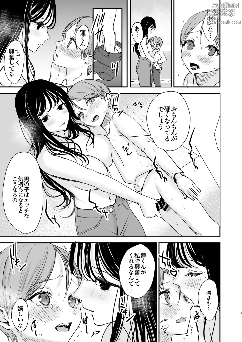 Page 20 of doujinshi Cool na Onee-san wa Boku ga Daisuki