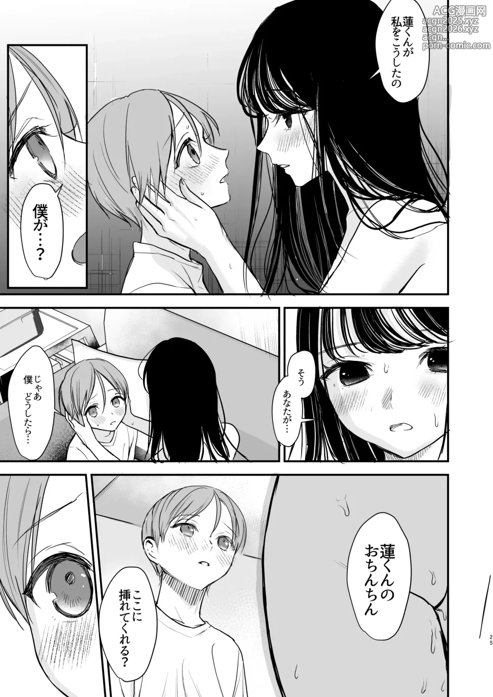 Page 24 of doujinshi Cool na Onee-san wa Boku ga Daisuki