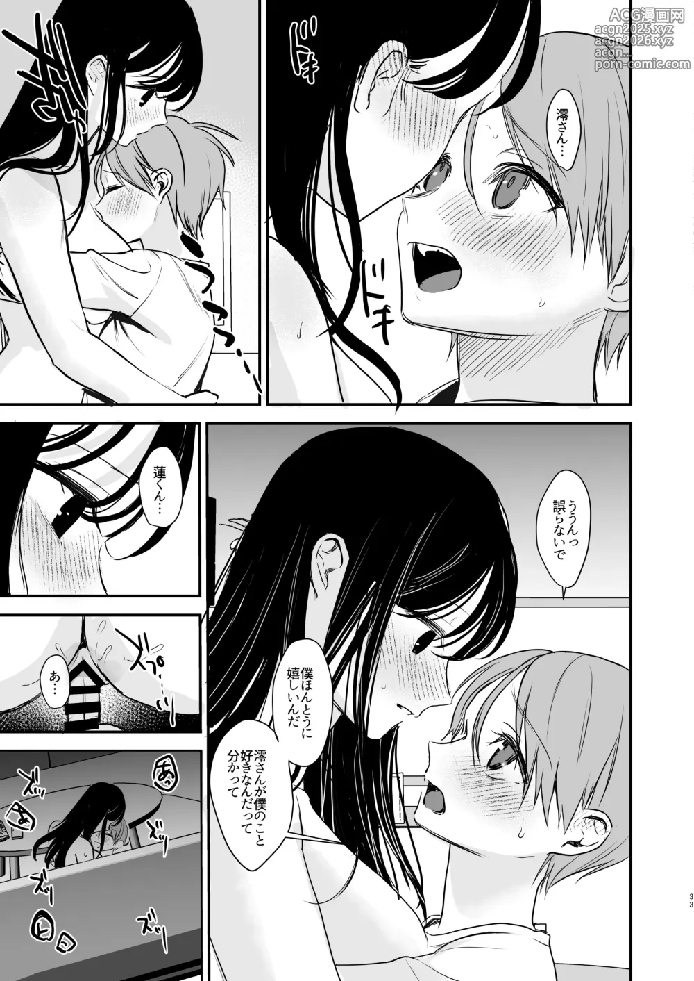 Page 32 of doujinshi Cool na Onee-san wa Boku ga Daisuki