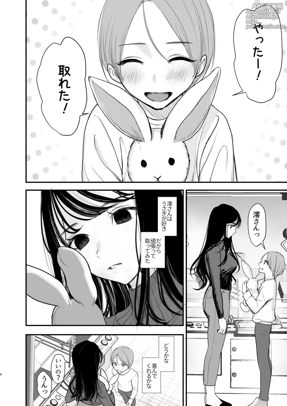 Page 5 of doujinshi Cool na Onee-san wa Boku ga Daisuki