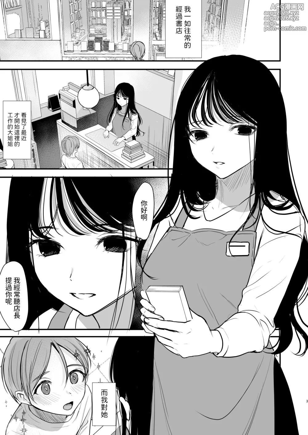 Page 2 of doujinshi Cool na Onee-san wa Boku ga Daisuki