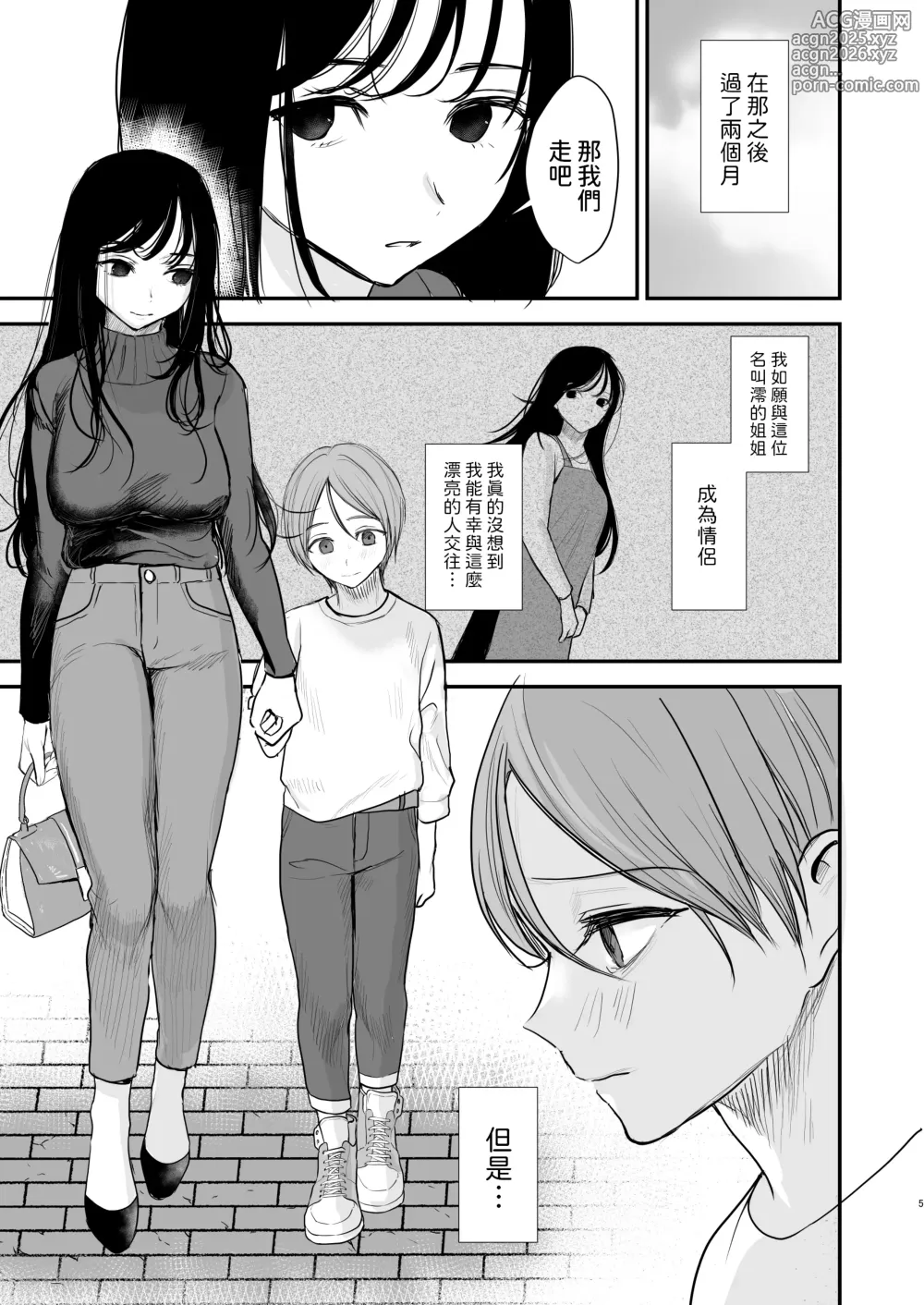 Page 4 of doujinshi Cool na Onee-san wa Boku ga Daisuki