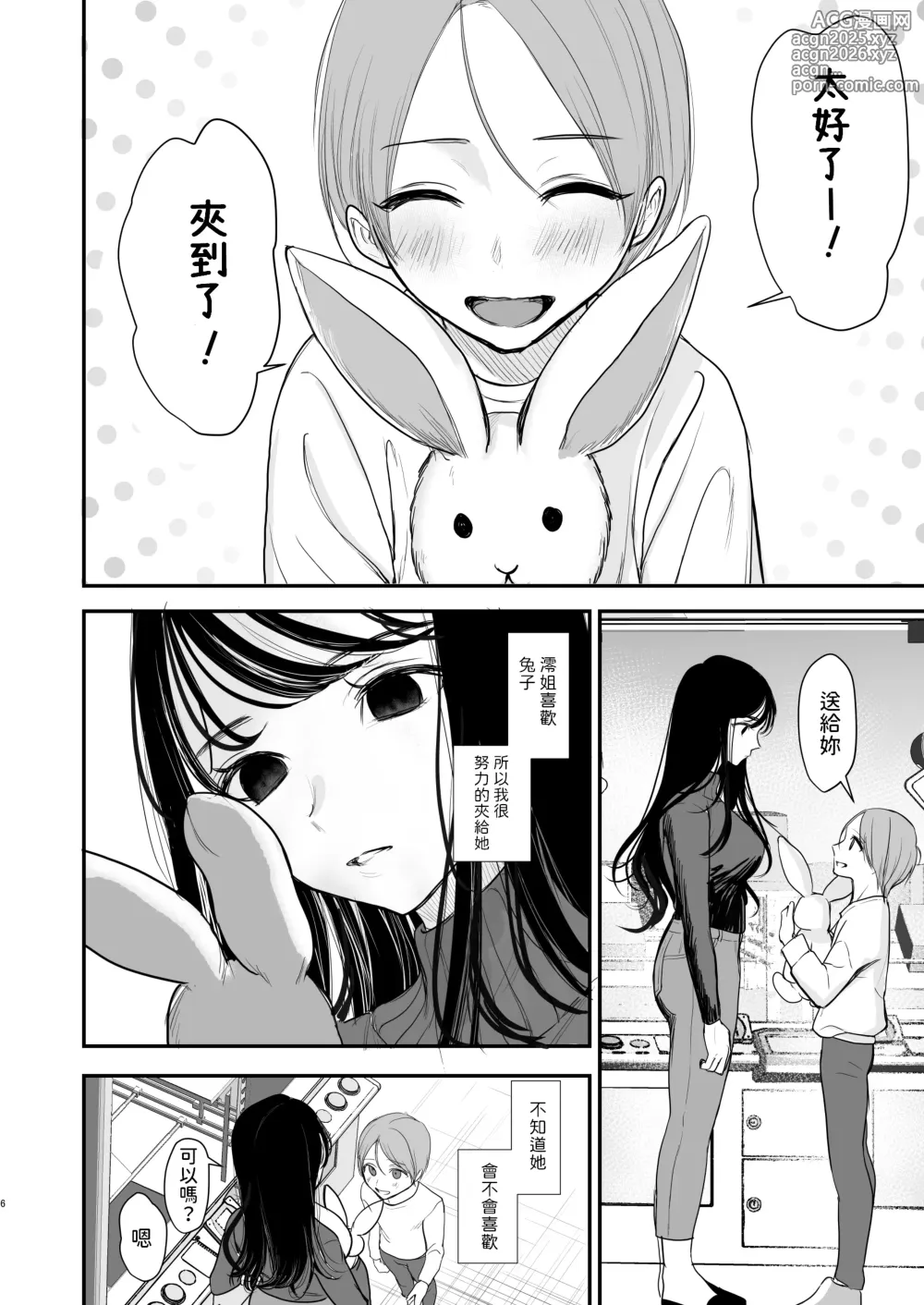 Page 5 of doujinshi Cool na Onee-san wa Boku ga Daisuki