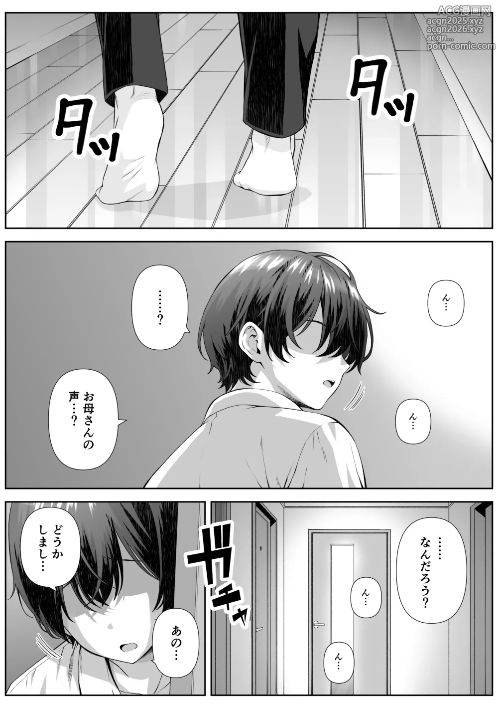 Page 5 of doujinshi Katekyo Saki no Okaasan to Ecchi Suru Hanashi