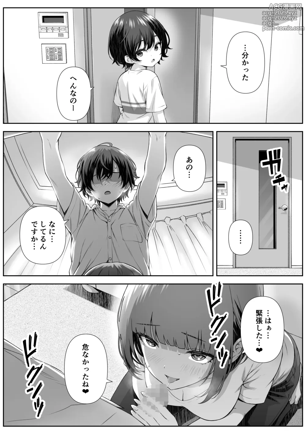 Page 9 of doujinshi Katekyo Saki no Okaasan to Ecchi Suru Hanashi