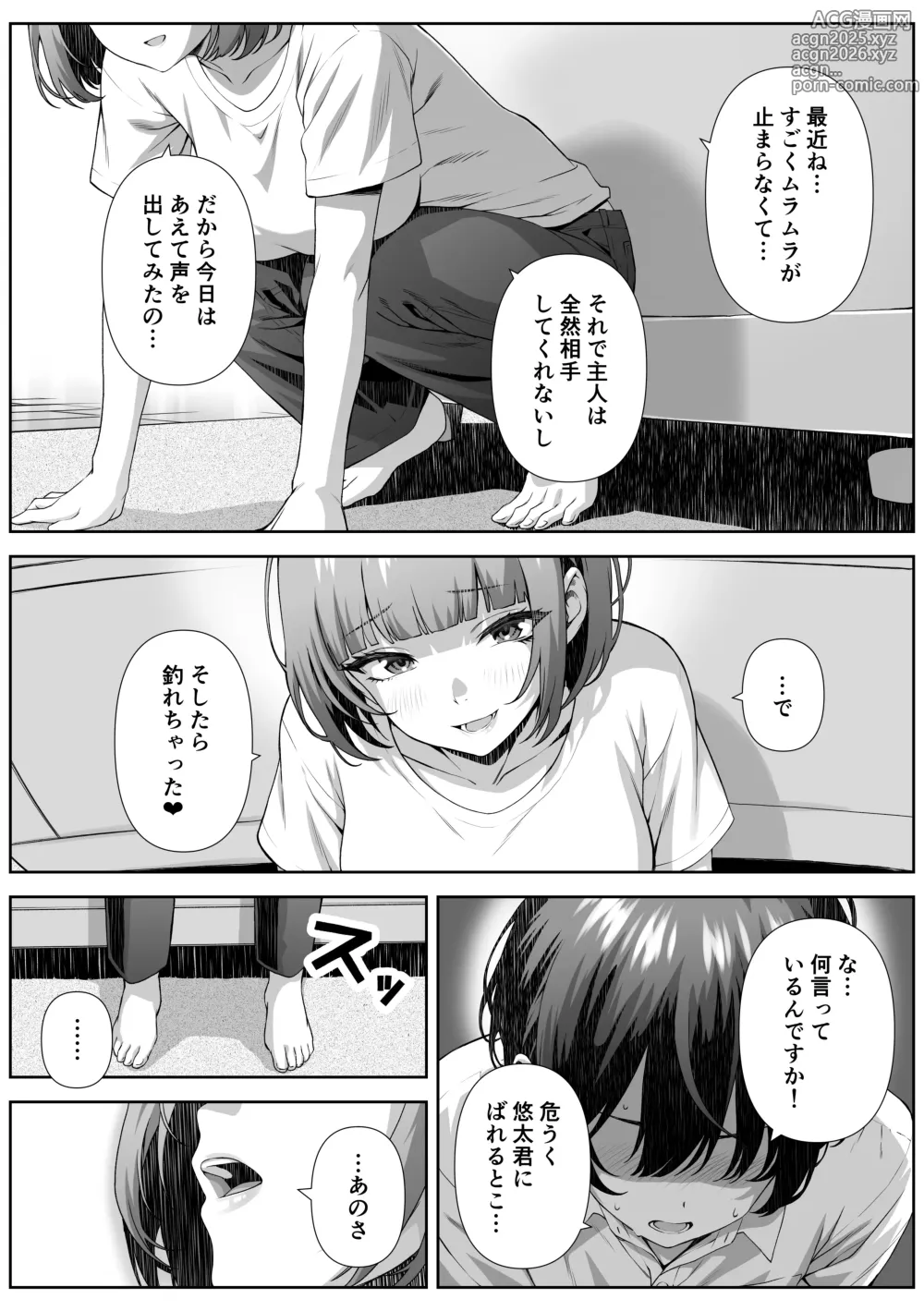 Page 10 of doujinshi Katekyo Saki no Okaasan to Ecchi Suru Hanashi