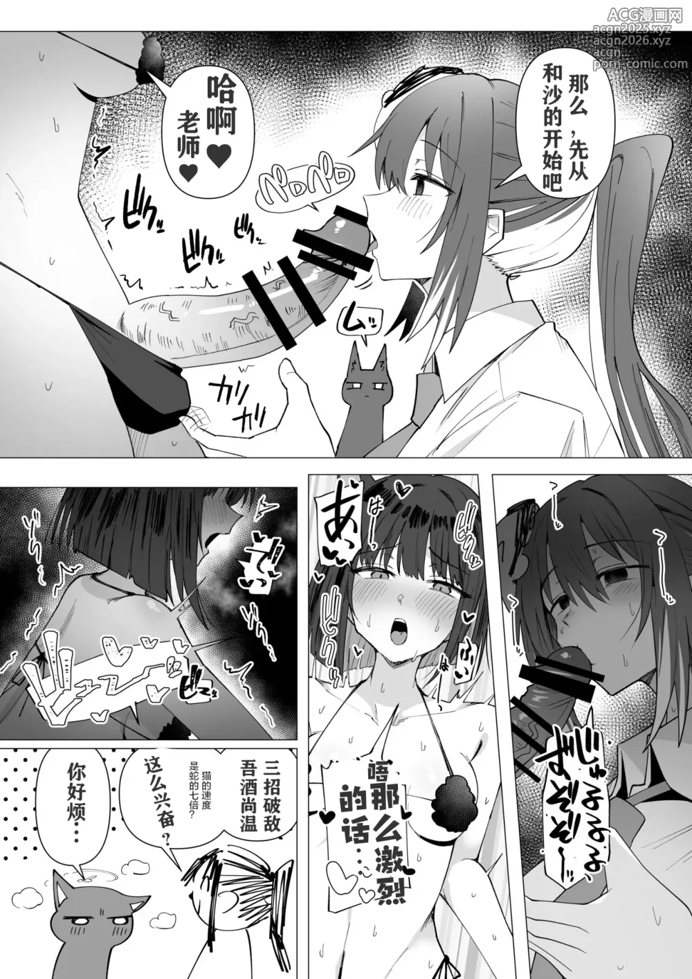 Page 2 of doujinshi Onna Sensei to Nekoneko Shitsudo FTNR Konbi Tanpen