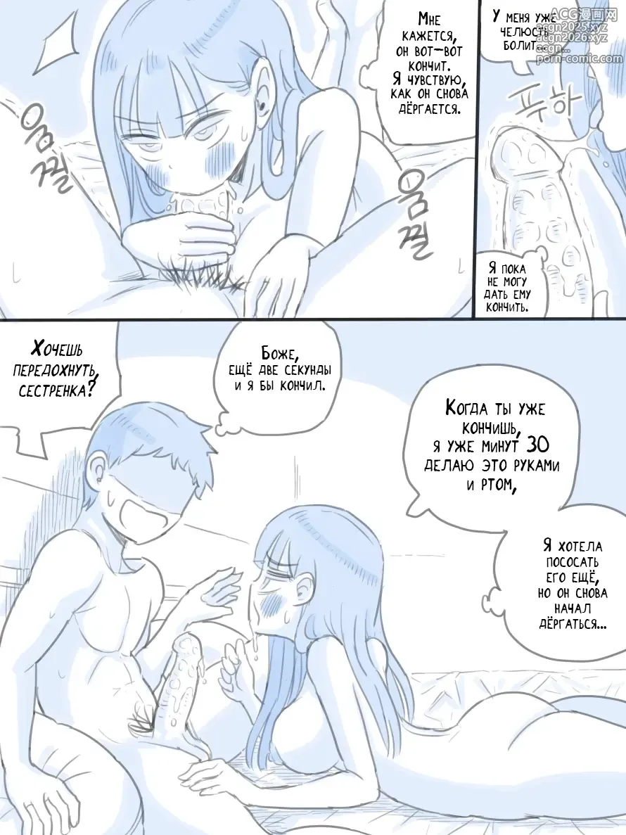 Page 11 of doujinshi Моя Сестра 2