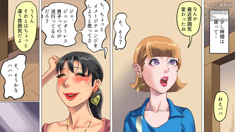 Page 5 of doujinshi Tsuma to Musume no Wana ni Hamerarete Josou Maso ni Otosareta Watashi 2