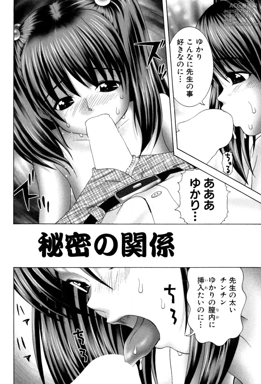 Page 4 of manga Onnanoko no Himitsu - Secret of the Girl