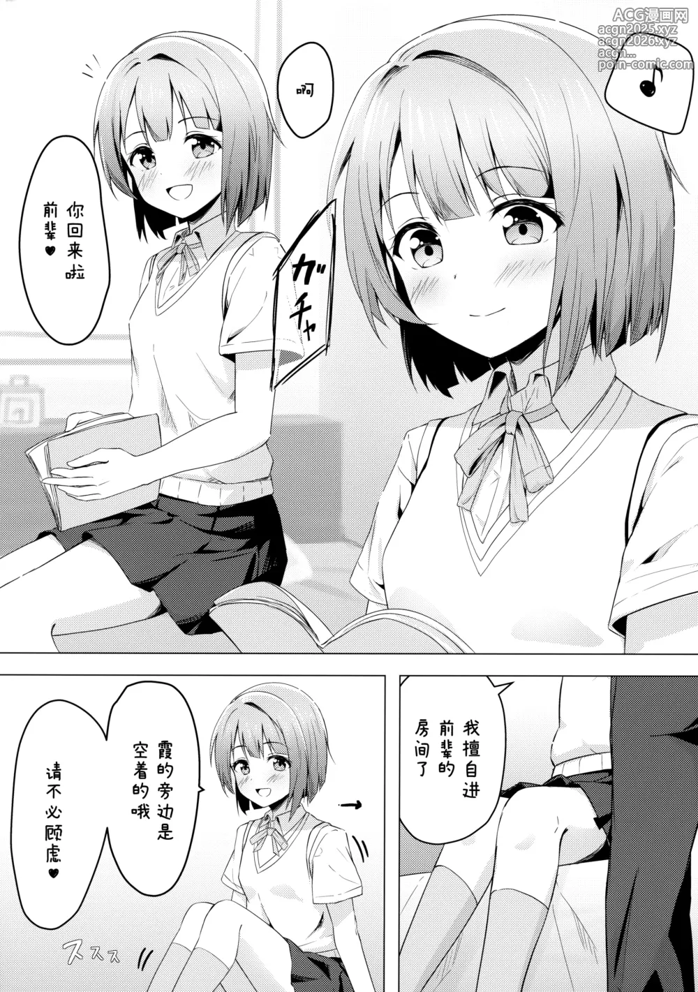 Page 4 of doujinshi Kasumi Variable