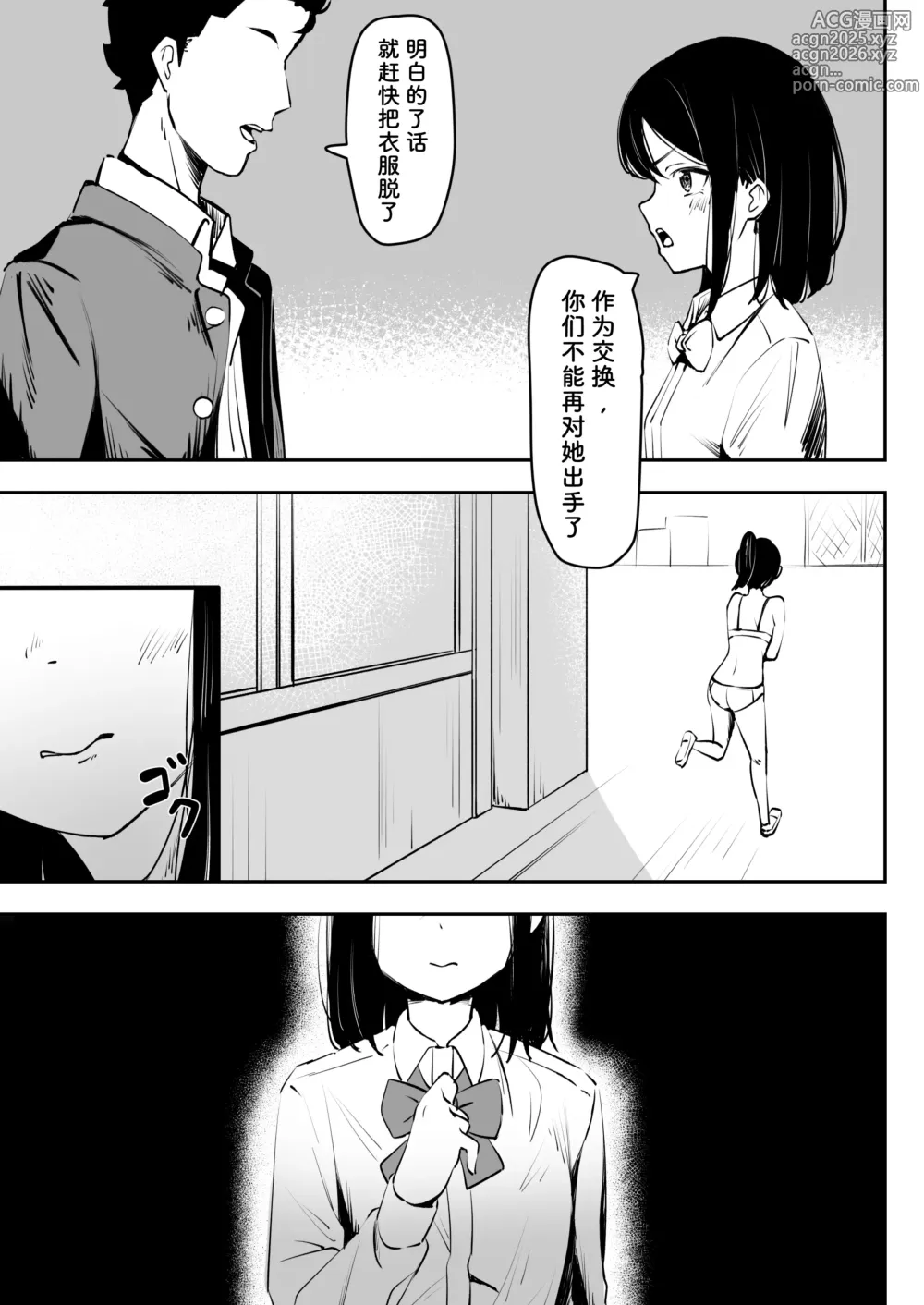 Page 8 of doujinshi Ijime o Tomeyou to Shita Dake nanoni